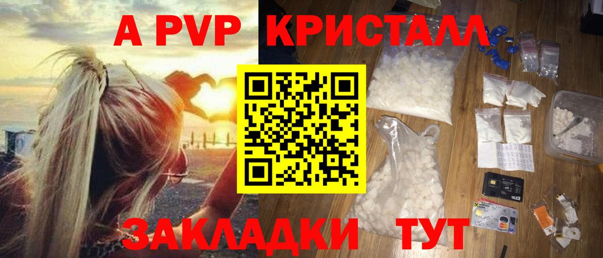 A-PVP Crystall  Вход с VPN  А ПВП VHQ  Альфа ПВП  Янаул 