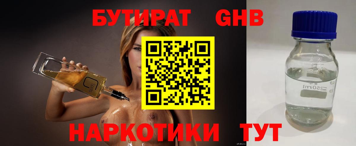 Янаул  БУТИРАТ  Вход с VPN  БУТИРАТ жидкий экстази 