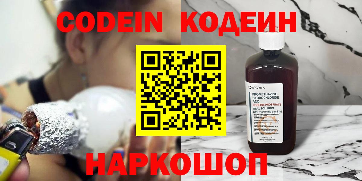 купить наркотик  Кодеиновый сироп Lean напиток Lean (лин)  Вход с VPN  Кодеиновый сироп Lean Purple Drank  Янаул 