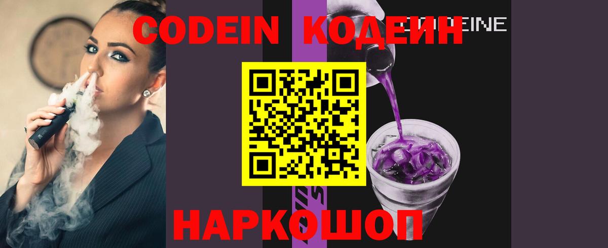 Кодеин напиток Lean (лин) Янаул
