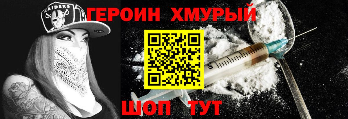 ГЕРОИН белый Янаул