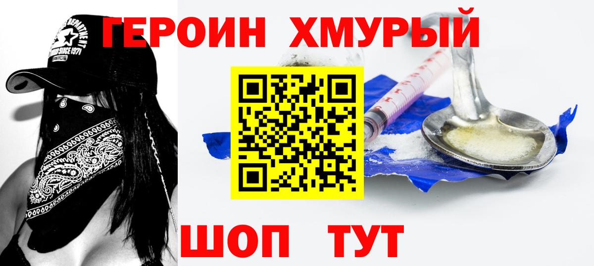 Героин Heroin  ГЕРОИН  Янаул  Вход с VPN 