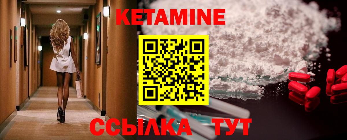 Кетамин ketamine  shop клад  ОМГ ОМГ ТОР  Янаул  Вход с VPN 