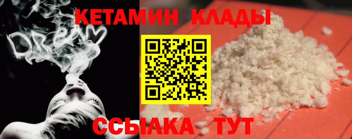 КЕТАМИН VHQ Янаул