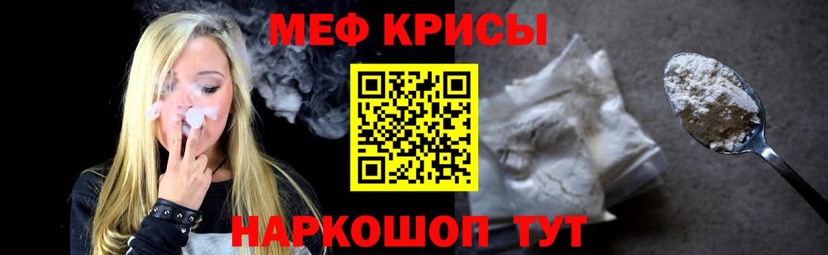 Меф мука Янаул